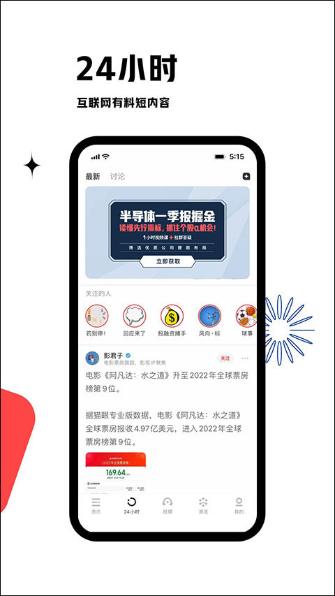 虎嗅app图2