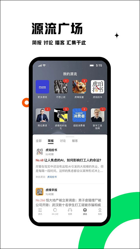 虎嗅app图3