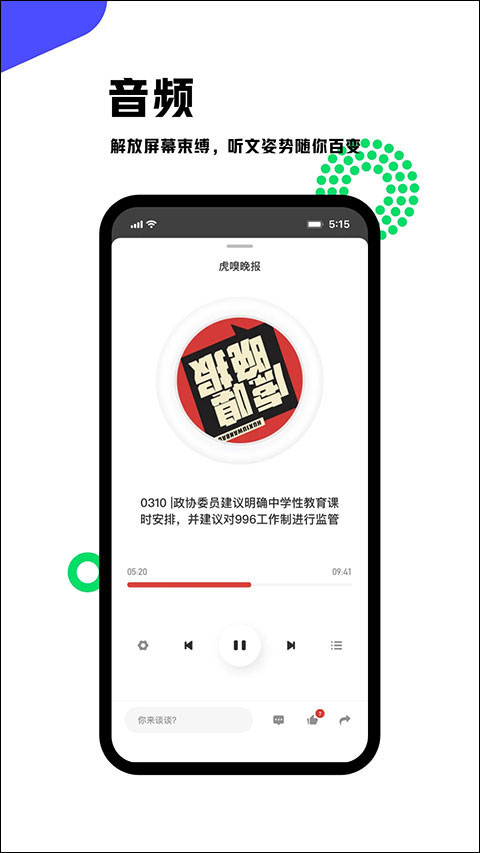 虎嗅app图5