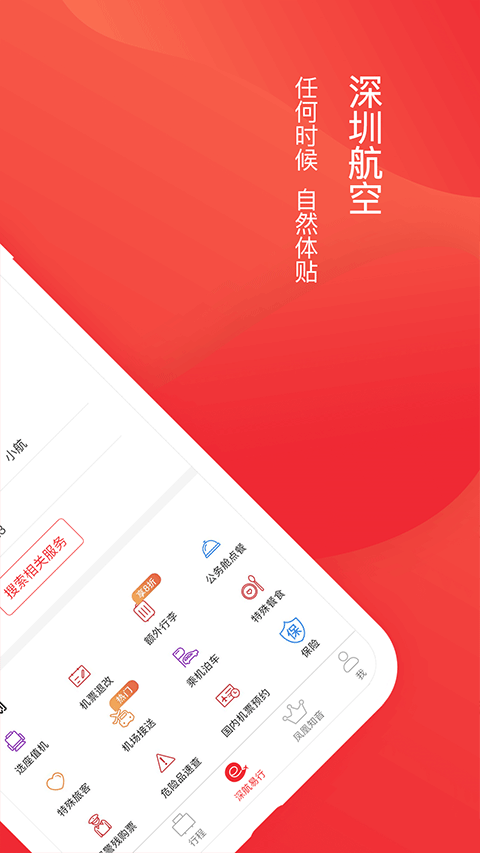 深圳航空手机客户端图4