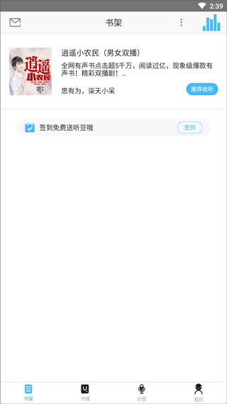 听世界听书app最新版图1