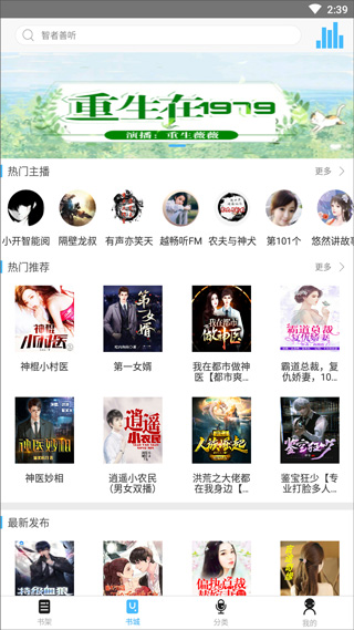 听世界听书app最新版图2