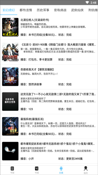 听世界听书app最新版图3