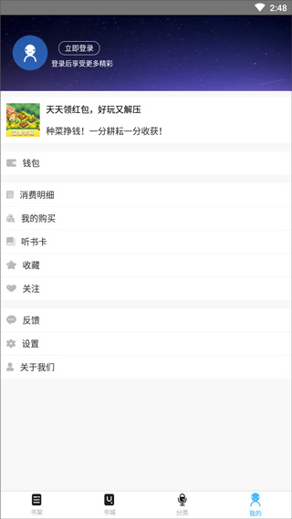 听世界听书app最新版图4