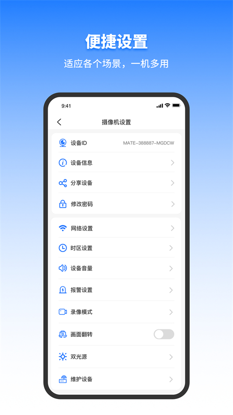 千鸟物联app图2