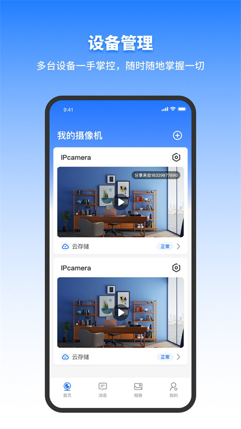 千鸟物联app图3