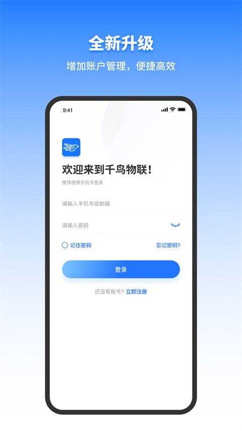 千鸟物联app图4