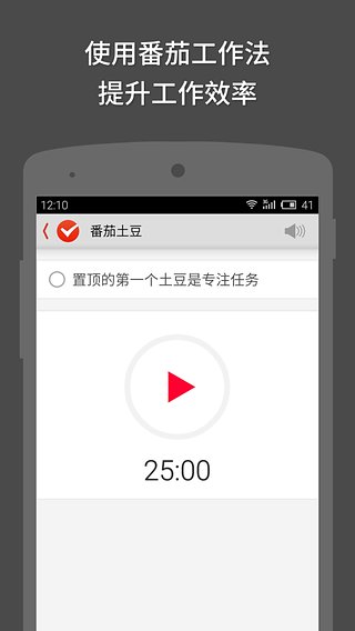 番茄土豆(Pomotodo)图4