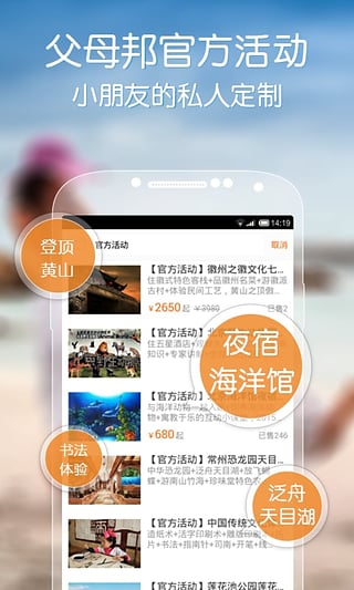 父母邦app图1