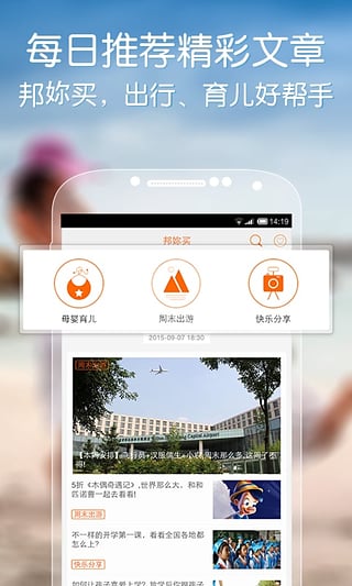 父母邦app图4