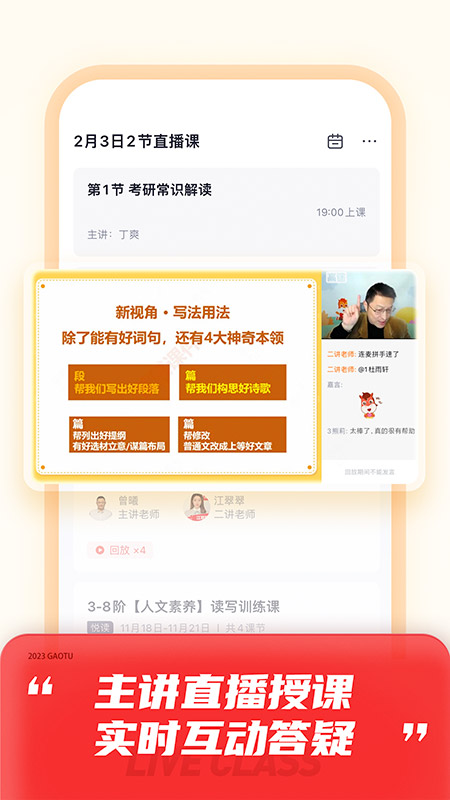 高途最新版app图1