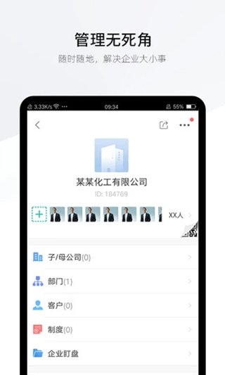 盯盯工作图3