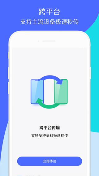 换机助手最新版图2