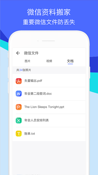 换机助手最新版图3