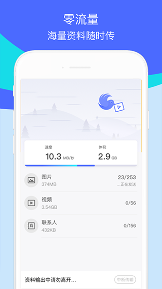 换机助手最新版图4