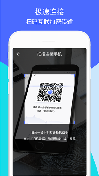 换机助手最新版图5