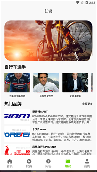 去骑自行车app图1