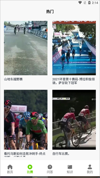 去骑自行车app图2