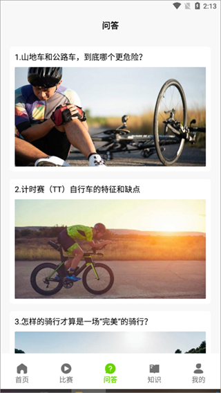去骑自行车app图3