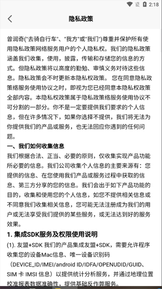 去骑自行车app图4