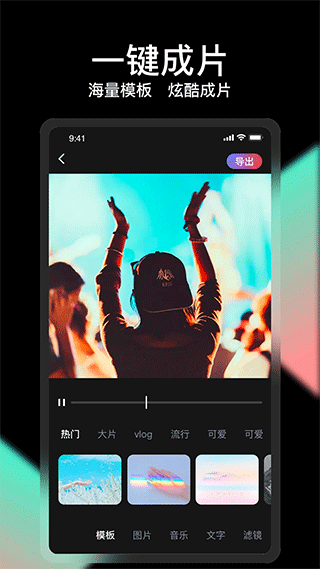 剪忆视频编辑最新版图1