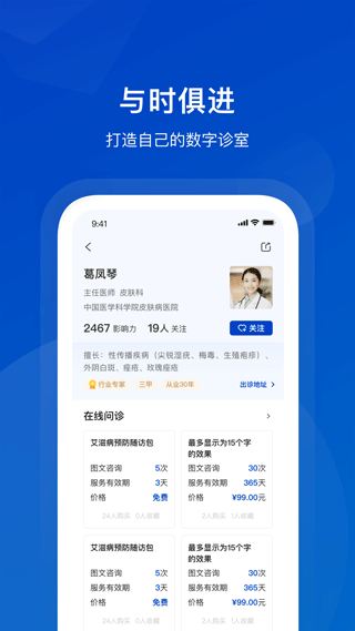 携手医访医生端最新版图2