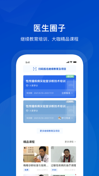 携手医访医生端最新版图3