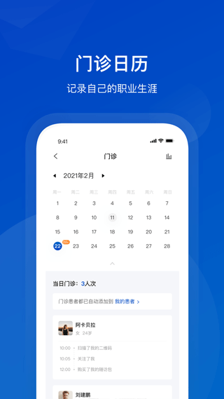 携手医访医生端最新版图4