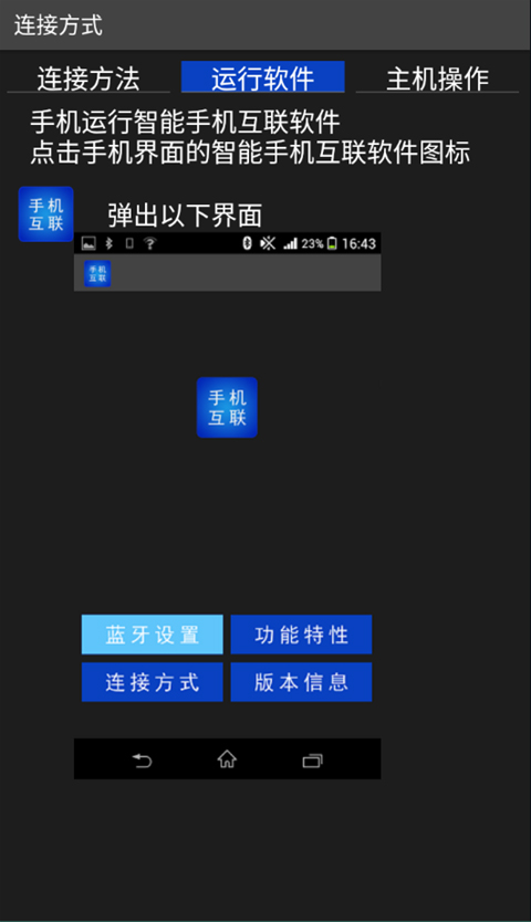 智能手机互联app图2