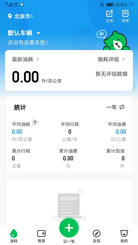 小熊油耗app图1