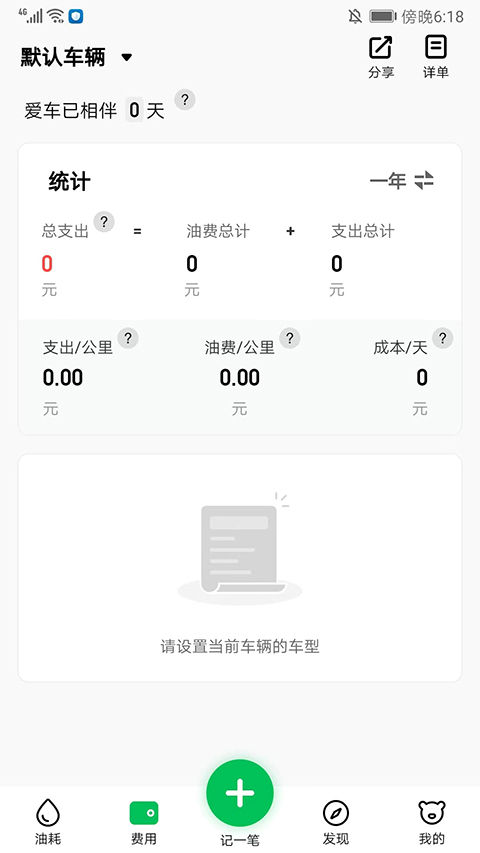 小熊油耗app图2