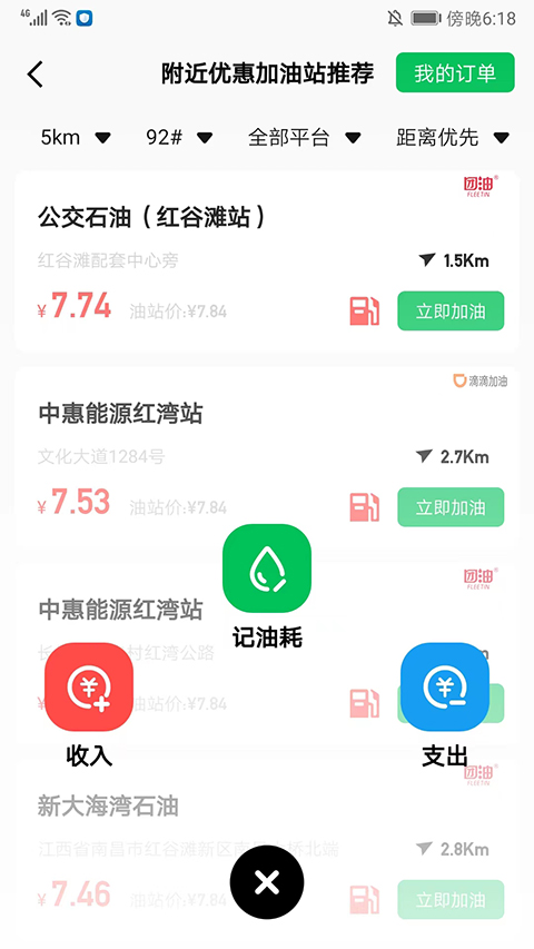小熊油耗app图3