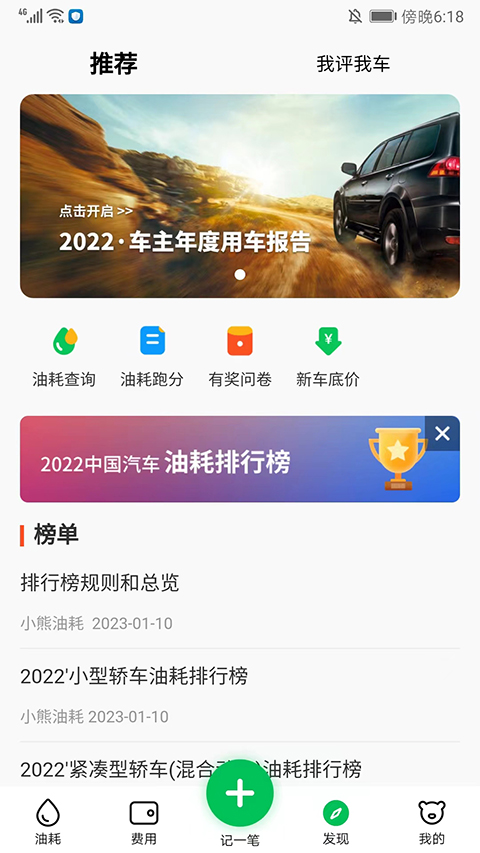 小熊油耗app图4