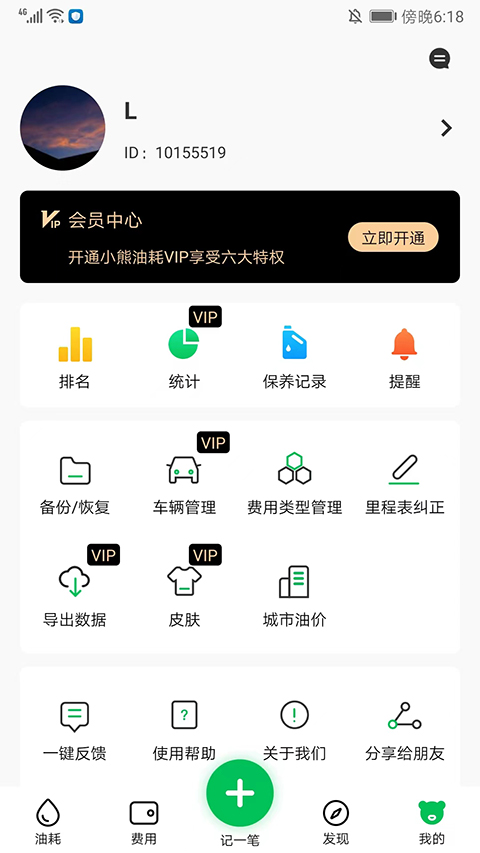 小熊油耗app图5