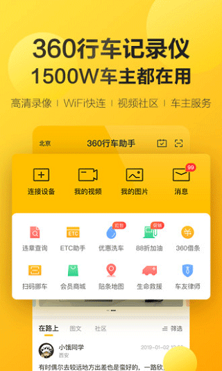 360行车助手app官方版图1