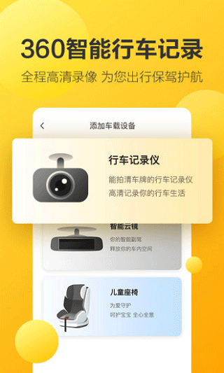 360行车助手app官方版图2