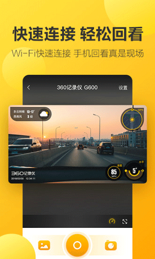 360行车助手app官方版图3