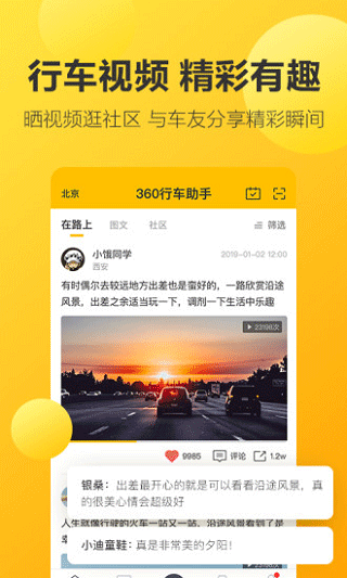 360行车助手app官方版图4
