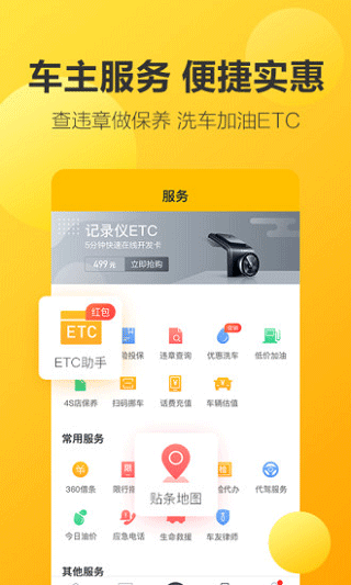 360行车助手app官方版图5