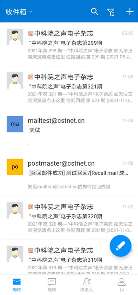 中国科学院手机邮箱app图2
