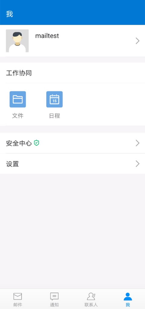 中国科学院手机邮箱app图4