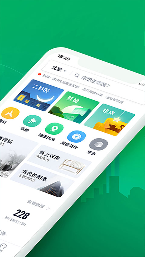 掌上链家app最新版图2