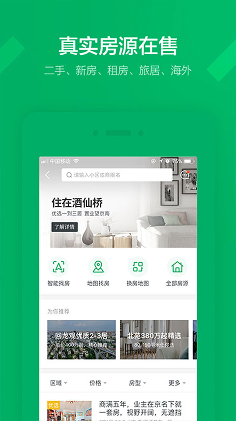掌上链家app最新版图3