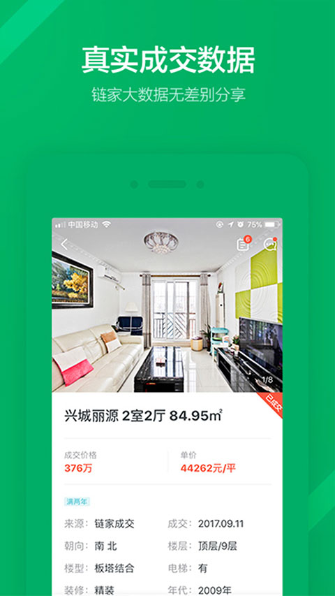 掌上链家app最新版图4