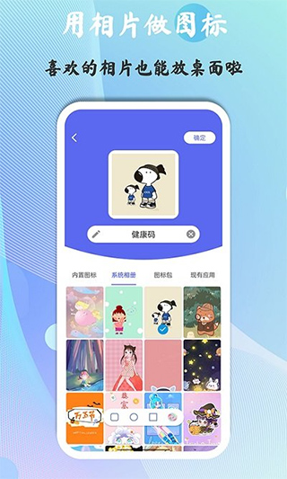快捷图标app图1