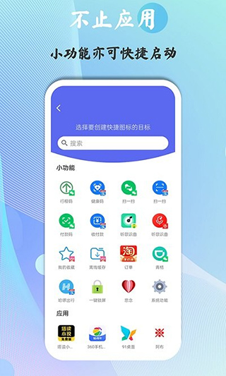 快捷图标app图2