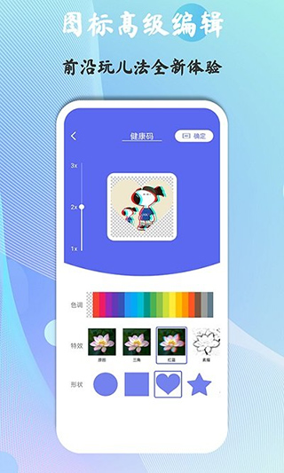 快捷图标app图3
