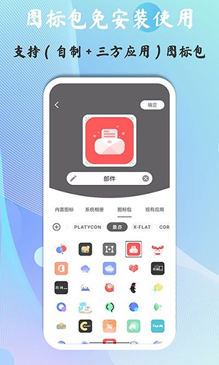 快捷图标app图4