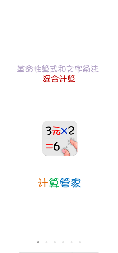 计算管家最新版本图1