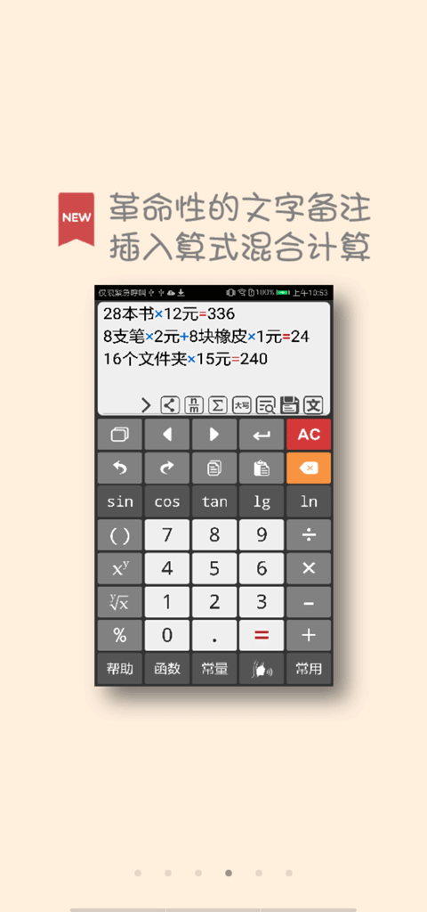 计算管家最新版本图4